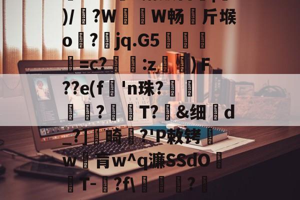 爱游戏app-散人岛kffojvitbf8fkco